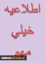 آخرین زمان انتخاب واحد