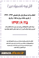 انتخاب واحد93-92