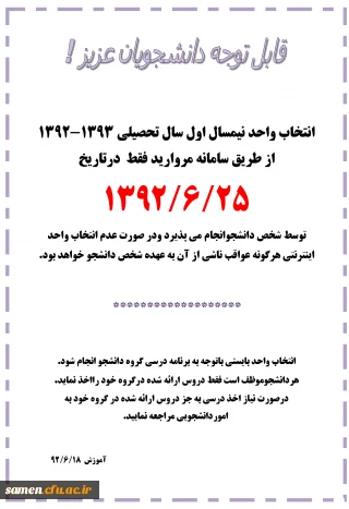 نحوه انتخاب واحد