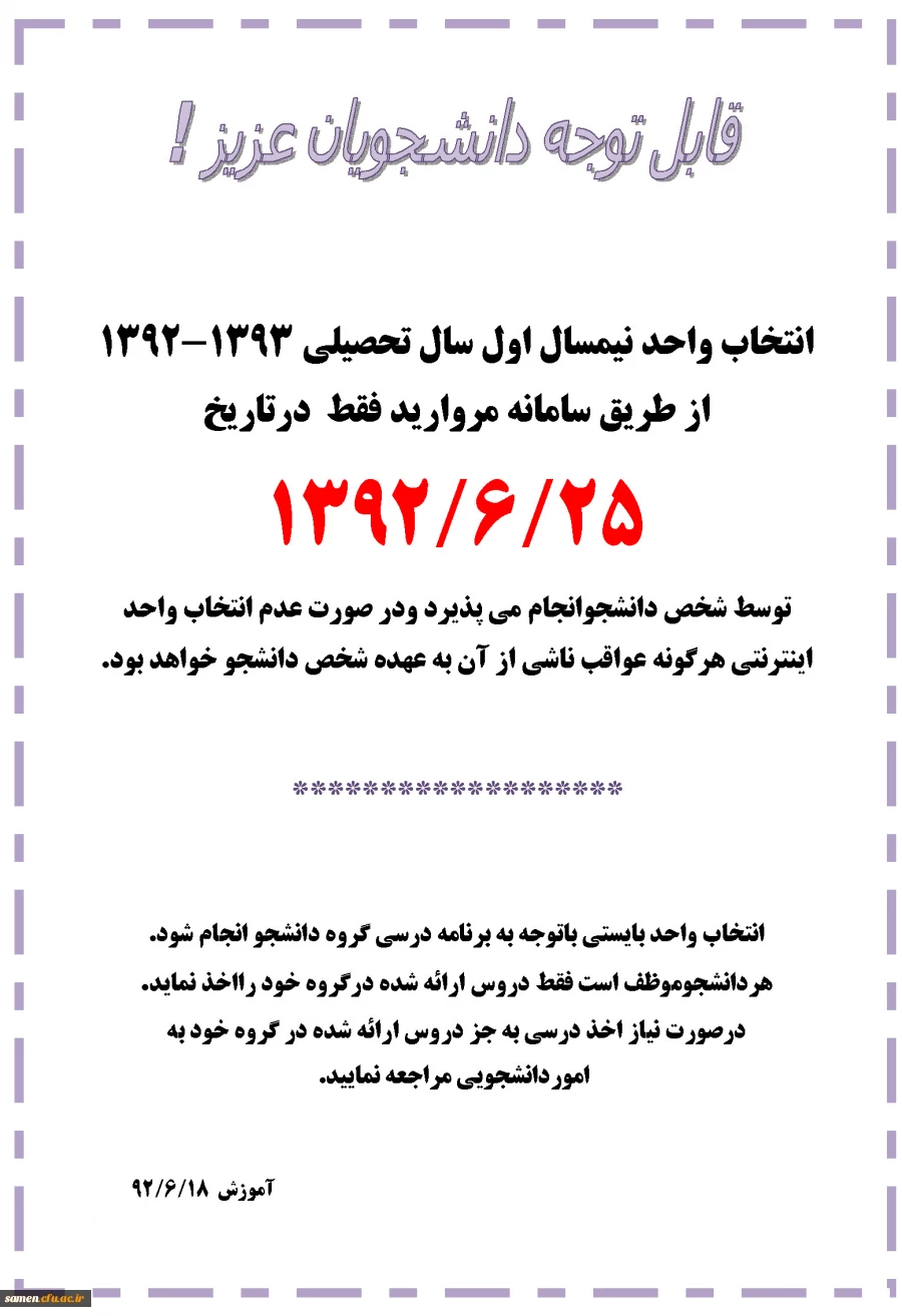 انتخاب واحد93-92