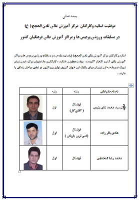 موفقیت ورزشی کارکنان  مرکز آموزش عالی ثامن الحجج ( ع)