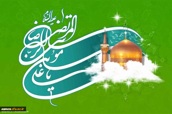 گفته ای هرکه زیارت کند از صدق مرا،
میکنم بدرقه اش تا در مینوی بهشت