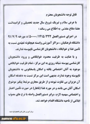 وضعیت تامین غذا و خوابگاه دانشجویان کارشناسی ناپیوسته