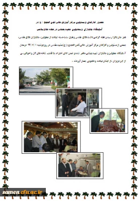 حضور کارکنان و مسئولین مرکز آموزش عالی ثامن الحجج ( ع) در
آسایشگاه جانبازان و معلولین  شهید بهشتی در هفته دفاع مقدس