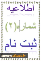 اطلاعیه 2