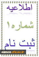 اطلاعیه 1