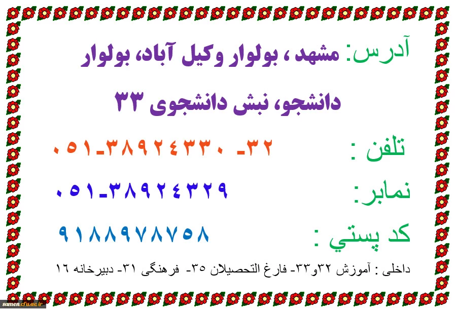 آدرس ،تلفن ،نمابر ،کد پستی مرکز