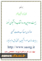 دانشجوی نمونه 93-92