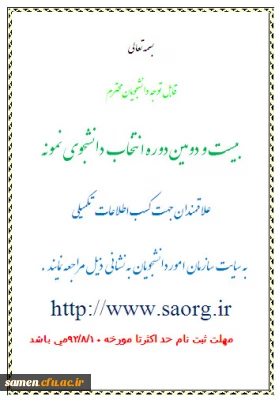 بیست و دومین دوره انتخاب دانشجوی نمونه