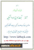 عمره دانشجویی