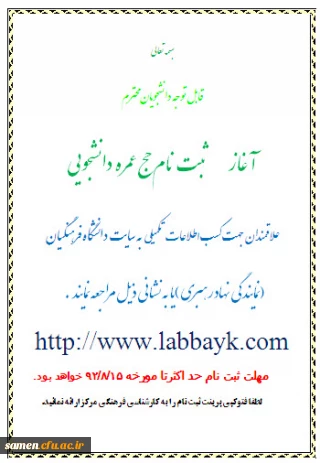 آغاز ثبت نام حج عمره دانشجویی