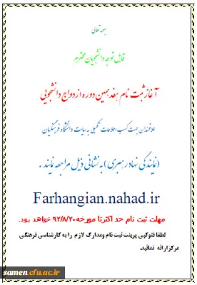 هفدهمین دوره ازدواج دانشجویی