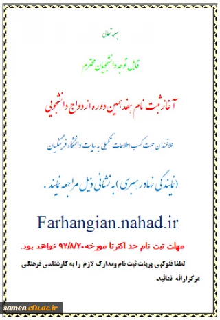 هفدهمین دوره ازدواج دانشجویی