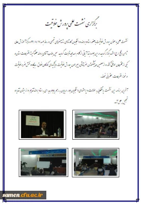 برگزاری نشست علمی پرورش خلاقیت