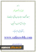 مسابقه ساجدان عاشق