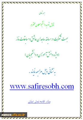 مسابقه ساجدان عاشق و مسابقات نماز