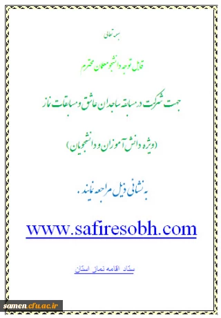 مسابقه ساجدان عاشق و مسابقات نماز