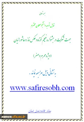 جشنواره فیلم کوتاه و عکس نماز و عاشورائیان