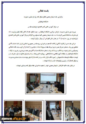 برگزاری جلسه پیمان جمعی تحقق میثاق نامه رؤسا و منشور مدیریت دانشگاه فرهنگیان در مرکز آموزش عالی ثامن الحجج ( ع)مشهد مقدس