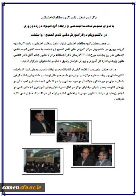 برگزاری همایش علمی گروه مطالعات اجتماعی مرکزآموزش عالی ثامن الحجج ( ع) مشهد