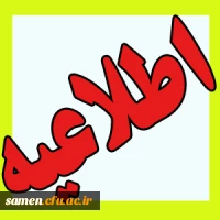 اطلاعیه ثبت نمرات