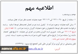 اطلاعیه ثبت نمرات