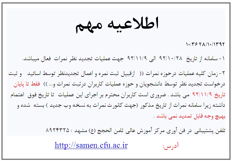 اطلاعیه ثبت نمرات