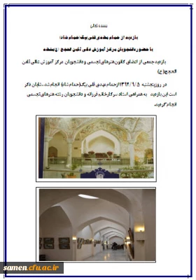 بازدید جمعی از اعضای کانون هنرهای تجسمی و دانشجویان