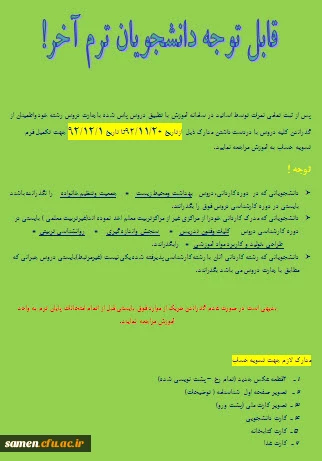 ترم آخری ها