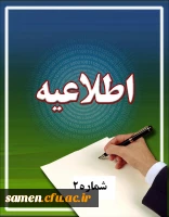 اطلاعیه 2