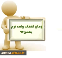 انتخاب واحد