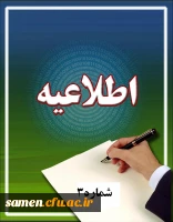 اطلاعیه 3