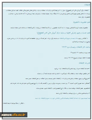 کتابخانه مرکز آموزش عالی ثامن الحجج(ع)مشهد