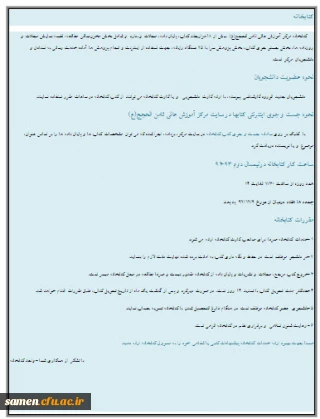 کتابخانه مرکز آموزش عالی ثامن الحجج(ع)مشهد