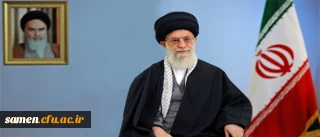 متن کامل پیام نوروزى رهبر معظم انقلاب اسلامی(مدظله العالی):
