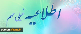 تکمیل مشخصات و بارگذاری ابلاغ تدریس و حکم کارگزینی مدرسان در بانک اطلاعاتی