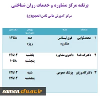 برنامه مرکز مشاوره