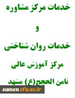 خدمات مشاوره