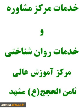 خدمات مرکز مشاوره