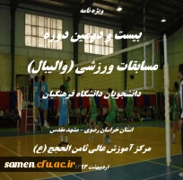 مسابقات والیبال