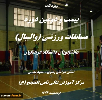ویژه نامه بیست و دومین دوره مسابقات والیبال