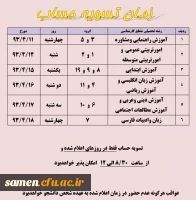 زمان حضور جهت تسویه حساب