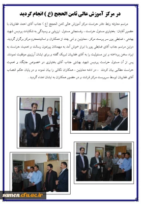 رابط دفتر حراست مرکز آموزش عالی ثامن الحجج (ع ) معرفی شد