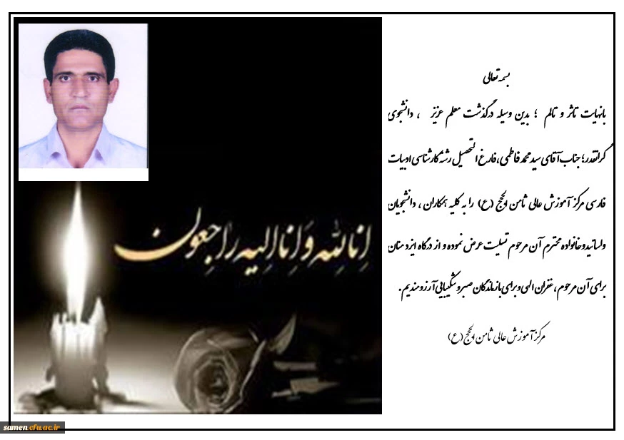 مرحوم فاطمی