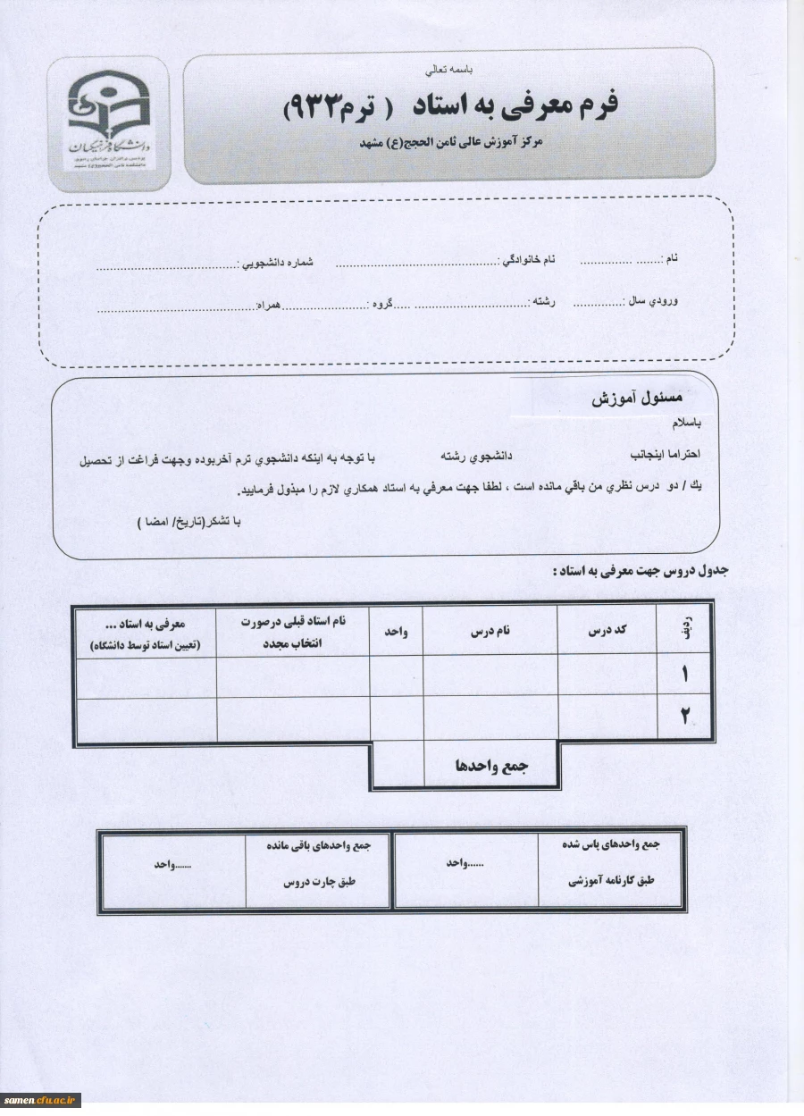 فرم_معرفی به استاد