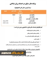 برنامه مشاوره