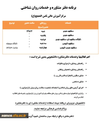 برنامه دفتر مشاوره و خدمات روان شناختی
