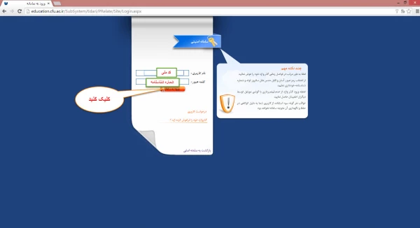 ثبت اطلاعات