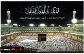 ثبت نام حج عمره دانشجوئی