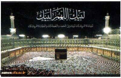 ثبت نام حج عمره دانشجوئی